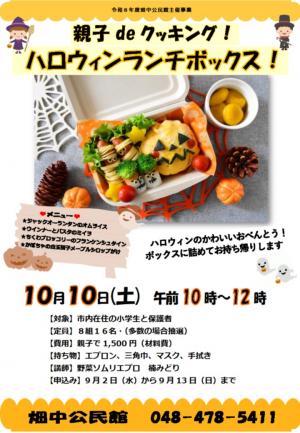 ハロウィン