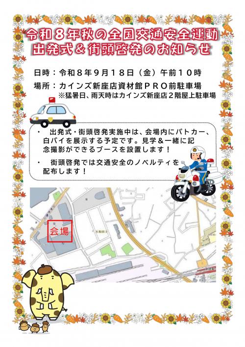 出発式のチラシ