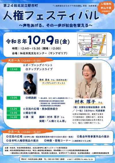 人権フェスティバルのチラシ