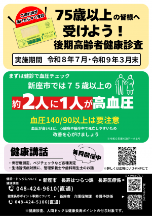 受診勧奨チラシ