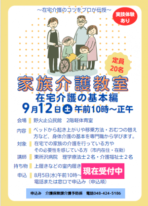 家族介護教室チラシ