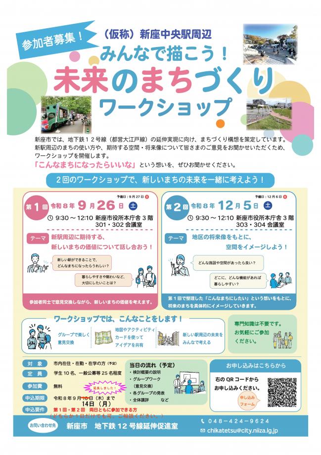 ワークショップ参加者募集チラシ