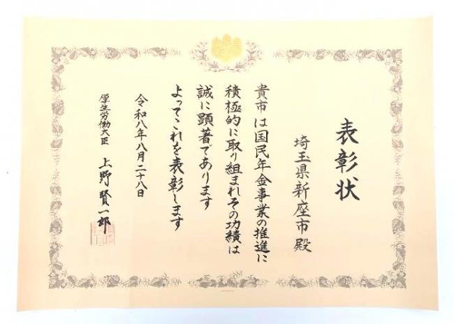 厚生労働大臣からの表彰状