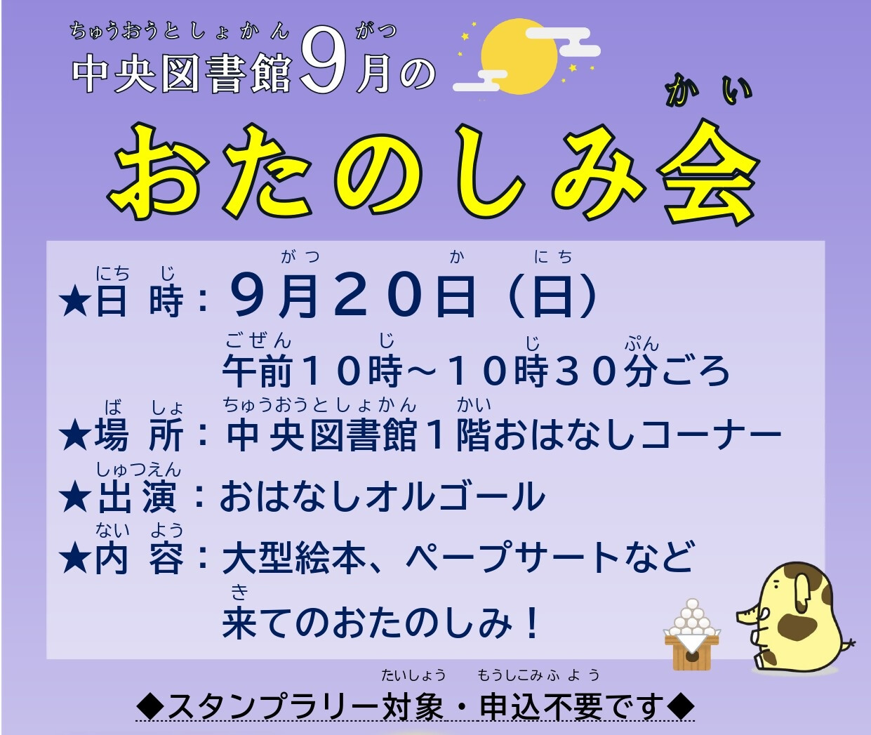9月お楽しみ会