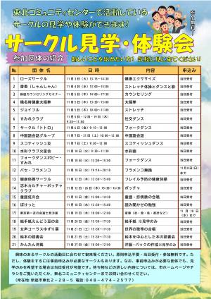 サークル見学・体験会ポスター