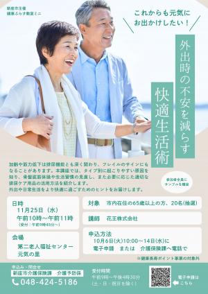 健康ぷらす教室ミニ チラシ