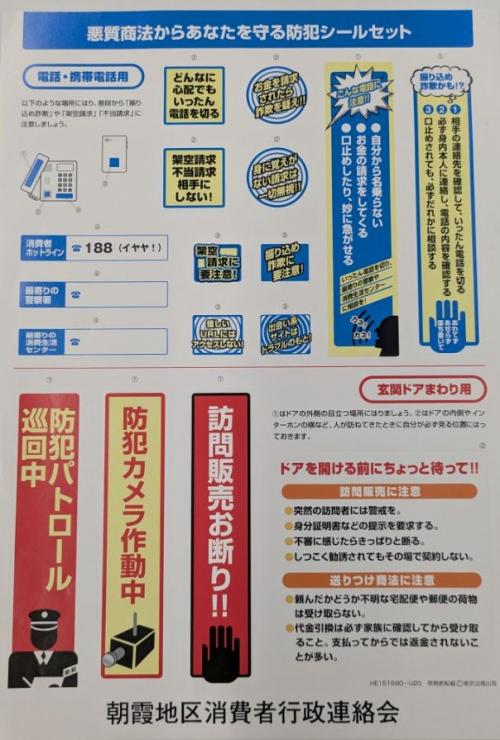 防犯シール1