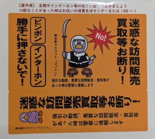 防犯シール2