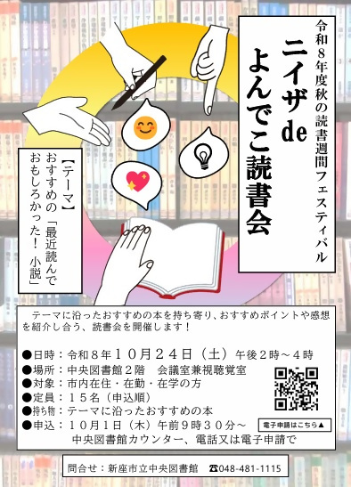 読書会ポスター