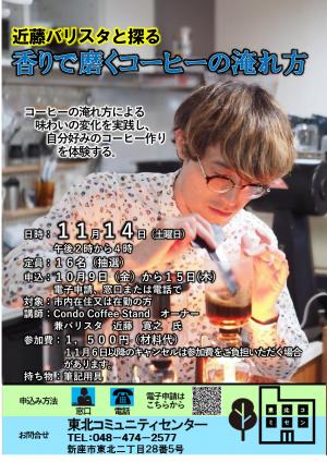 コーヒー講座P