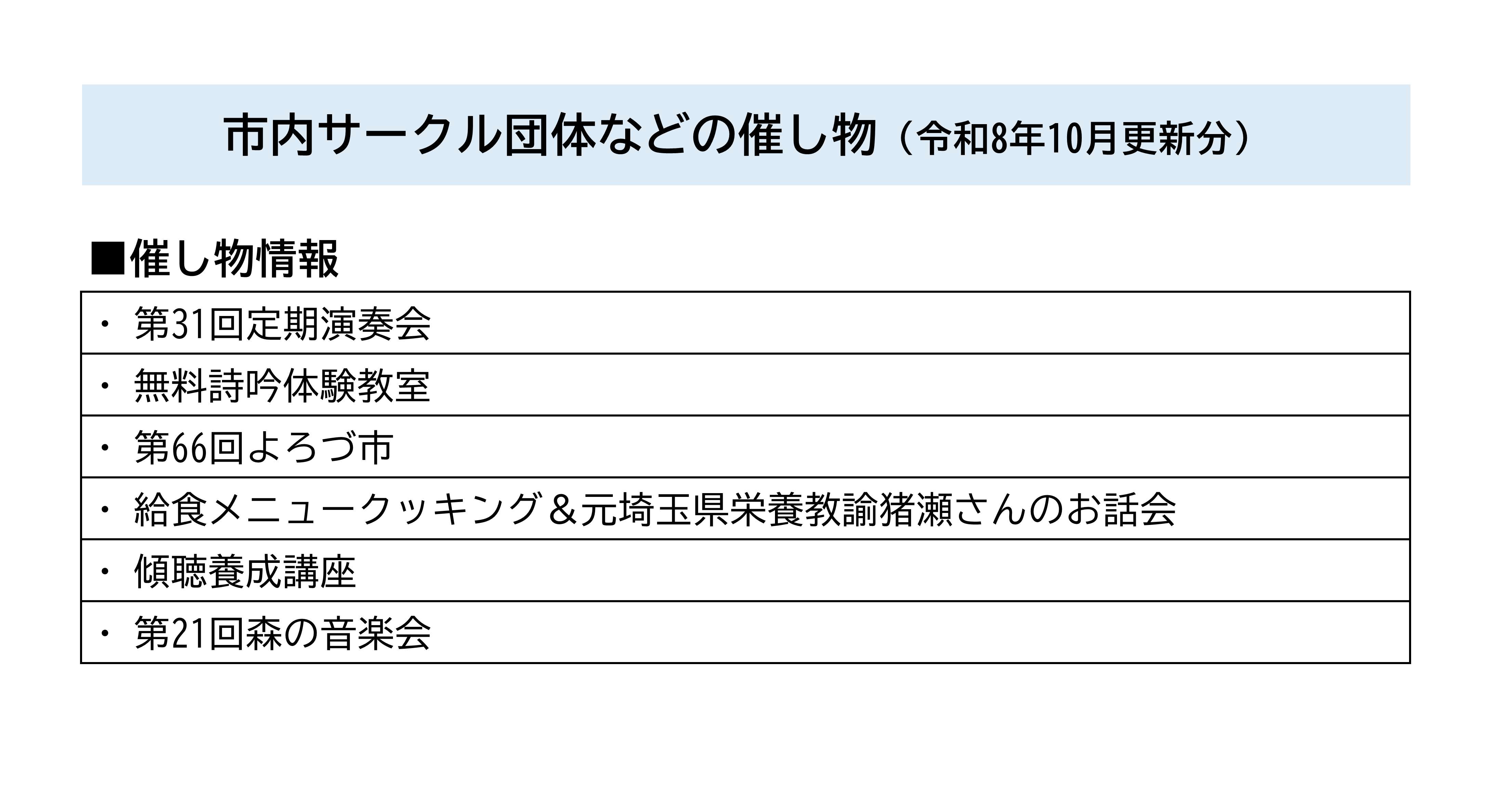 市内サークル団体などの催し物一覧(令和8年10月更新分)