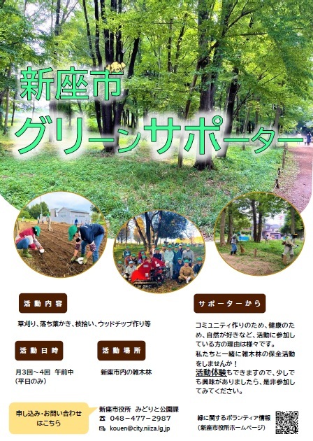 グリーンサポータパンフレット