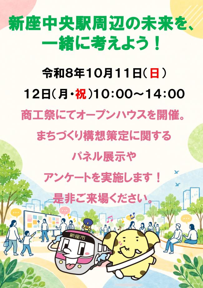オープンハウスに関するチラシ