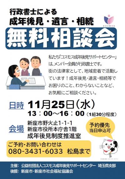 行政書士による無料相談会