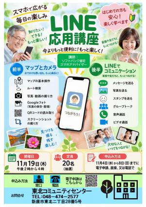 LINE応用