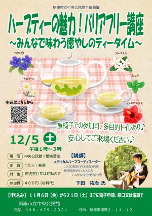 ハーブティーの魅力