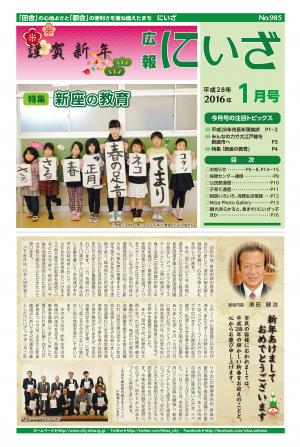 平成28年広報にいざ1月号