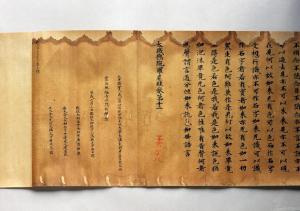 大威徳陀羅尼経第十二巻