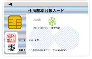 写真なし住基カードの見本