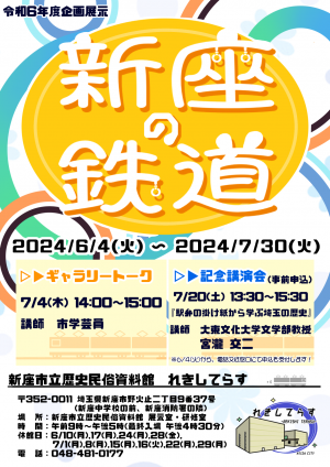 企画展示ポスター
