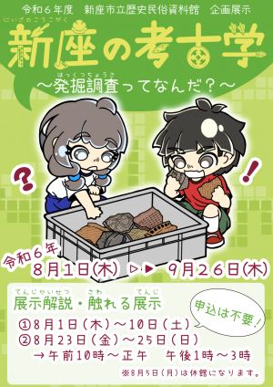 展示チラシ表