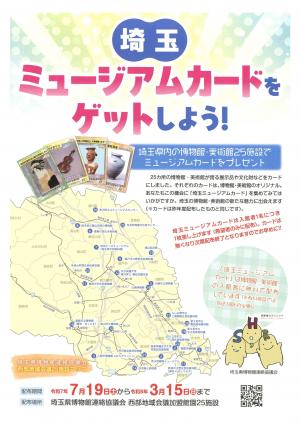 ミュージアムカードチラシ