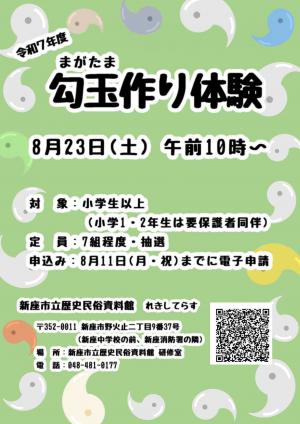 勾玉ポスター