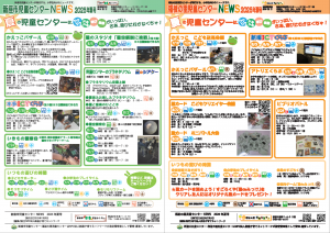 夏の児童センターNEWS