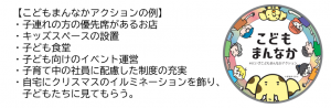 こどもまんなかアクションの例