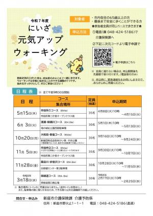 ウォーキングチラシ