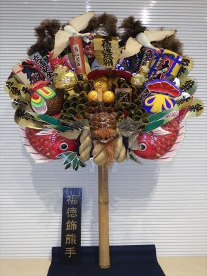 ジャンボ熊手