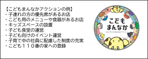 こどもまんなかアクションの例