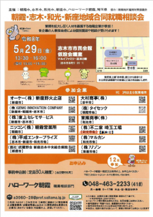就職相談会 チラシ