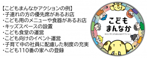 こどもまんなかアクションの例