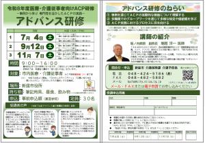 アドバンスチラシ