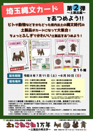 縄文カード