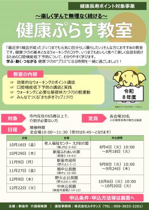 健康ぷらす教室チラシ 表面