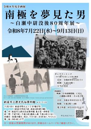 企画展ポスター