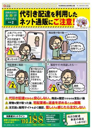 分電盤の点検商法にご注意！