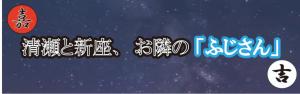 清瀬