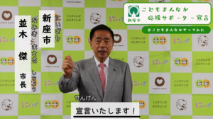 こどもまんなか応援サポーター宣言