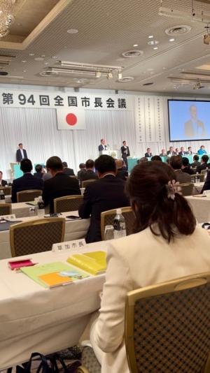 全国市長会議1