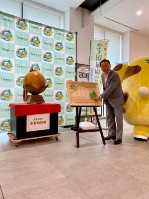 第75回全国植樹祭「木製地球儀」巡回展示引渡し式2
