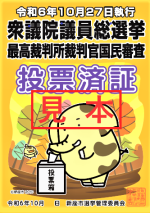 投票済証見本