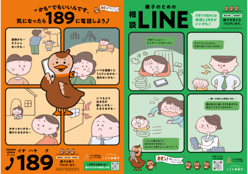 LINE189リーフレット