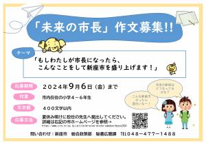 未来の市長作文チラシ