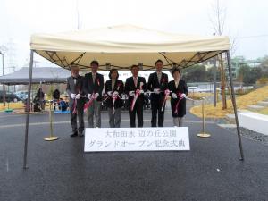 大和田水辺の丘公園 テープカット