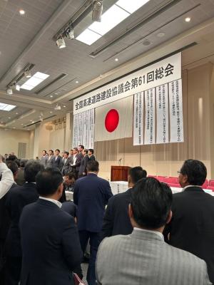 全国高速道路建設協議会の様子
