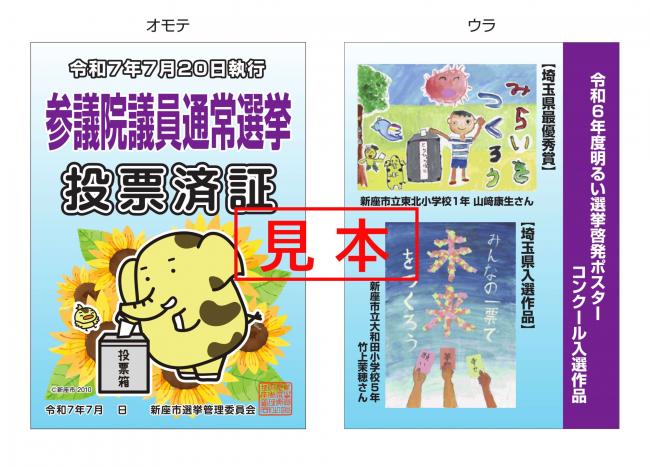 投票済証見本