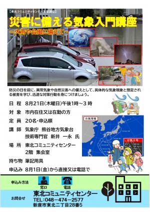 気象入門講座